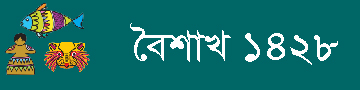 বৈশাখ ১৪২৮