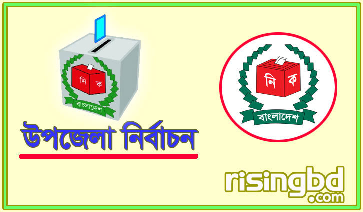 5th phase upazila parishad election Tuesday