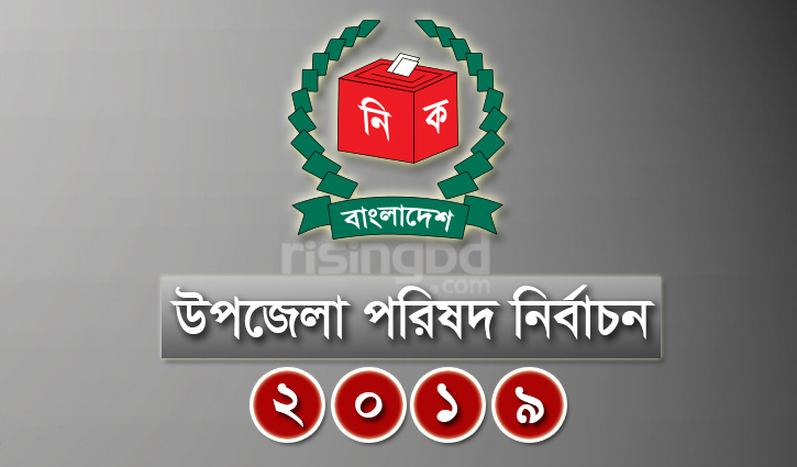 5th phase upazila parishad election underway