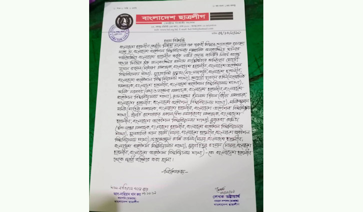 11 BUET BCL men expelled permanently