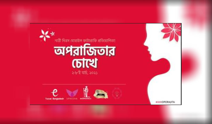 Photography competition on women’s day