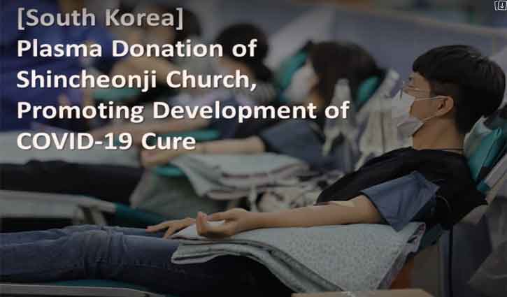 Over 1,000 members of Shincheonji Church donate plasma 