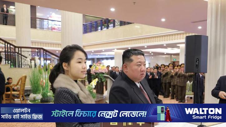 মেয়েকে নিয়ে হোটেলে হোটেলে ঘুরছেন কিম জং উন