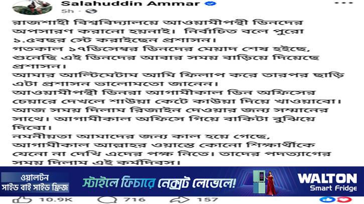 মেয়াদ শেষেও আওয়ামীপন্থি ডিনদের বহাল; রাকসু জিএসের হুঁশিয়ারি