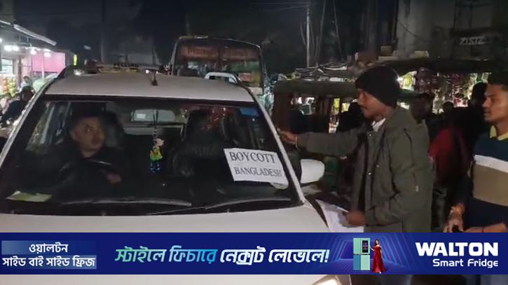 ‘বয়কট বাংলাদেশ’ পোস্টার শিলিগুড়ির হোটেল গাড়ি ট্যাক্সিতে