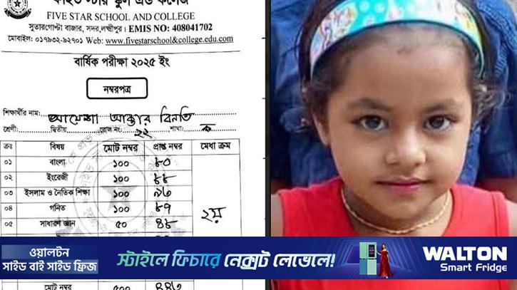 সেই আয়েশার রোল হয়েছে ২, শিক্ষকের চোখে জল 