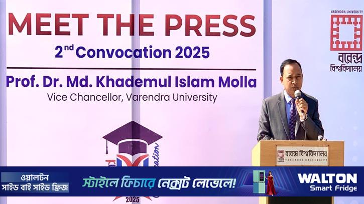 বরেন্দ্র বিশ্ববিদ্যালয়ের দ্বিতীয় সমাবর্তন ২১ ডিসেম্বর