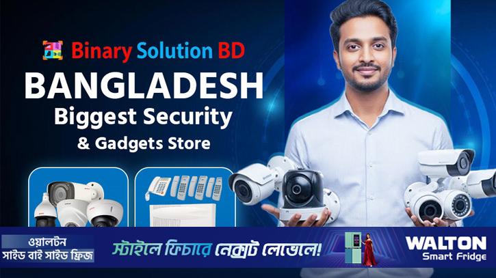 স্মার্ট সিকিউরিটি সিস্টেমে বাড়ি-অফিসের সুরক্ষা দিচ্ছে বাইনারি সল্যুশন বিডি
