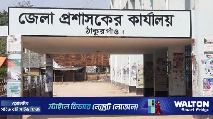 ঠাকুরগাঁও ডিসি কার্যালয়ের নিয়োগ ঘিরে অর্থ লেনদেনের অভিযোগ
