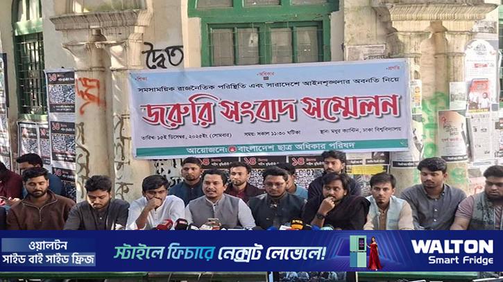 হাদি হত্যাচেষ্টা: স্বরাষ্ট্র উপদেষ্টার পদত্যাগের দাবি ছাত্র অধিকার পরিষদের