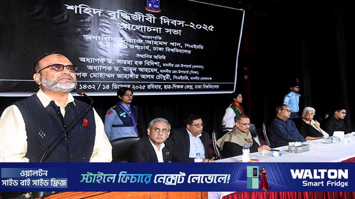 বিভাজন নয়, ঐক্যের চেতনায় শহিদ বুদ্ধিজীবী দিবস পালনের আহ্বান: ঢাবি উপাচার্য