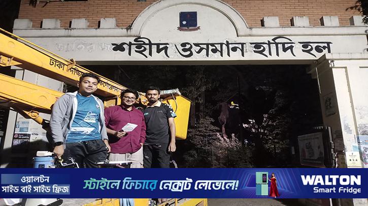 ঢাবির মুজিব হলের নাম ‘শহীদ ওসমান হাদি’ করার উদ্যোগ, ঘেরাও কর্মসূচির ঘোষণা