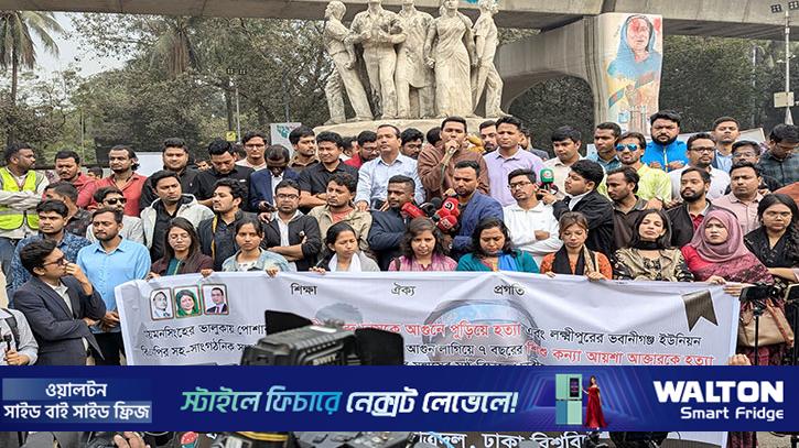 মব সন্ত্রাসীদের বিচারের দাবিতে ঢাবিতে ছাত্রদলের বিক্ষোভ