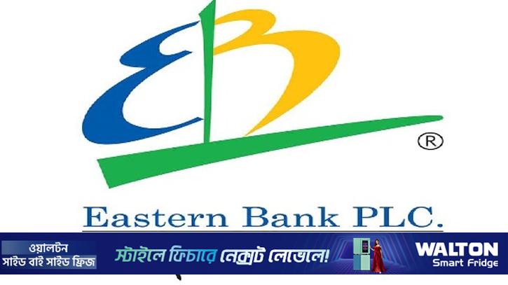 ইস্টার্ন ব্যাংকের ৮০০ কোটি টাকার বন্ড অনুমোদন