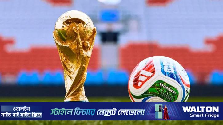 ফিফার নতুন নিয়মে বদলে যাচ্ছে ২০২৬ বিশ্বকাপের আমেজ