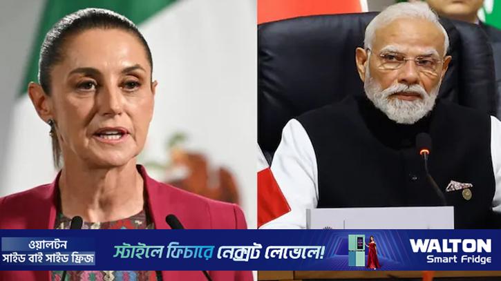 মেক্সিকোর ৫০ শতাংশ শুল্কের বিরুদ্ধে ভারতের পাল্টা পদক্ষেপের হুমকি