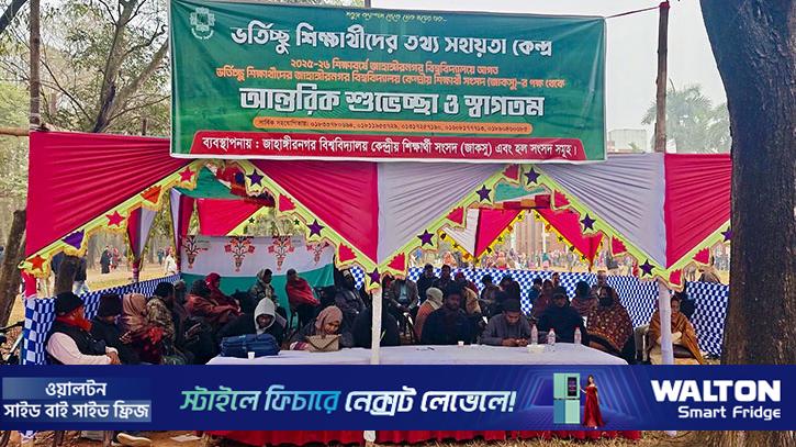 ভর্তি পরীক্ষার্থীদের ভোগান্তি কমাতে জাকসুর বহুমুখী উদ্যোগ