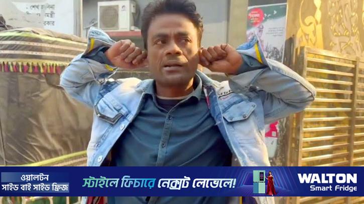 কান ধরে রাজনীতি ছাড়ার ঘোষণা যুবকের