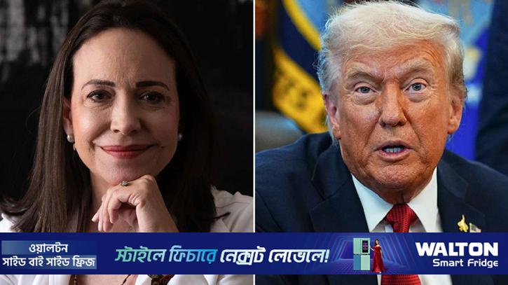 ভেনেজুয়েলায় ক্ষমতায় মাচাদোকে বসানোর ইঙ্গিত ট্রাম্পের