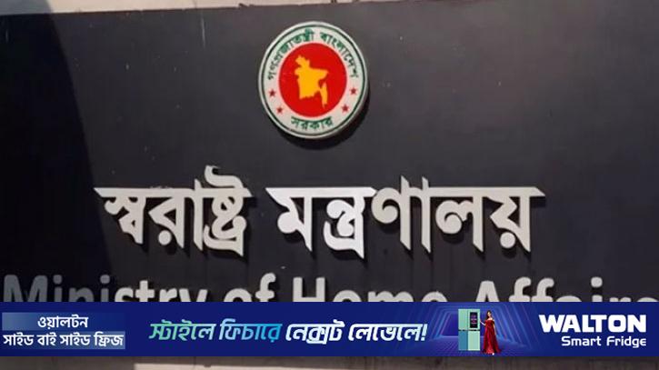 সাড়ে ৫টায় স্বরাষ্ট্র মন্ত্রণালয়ের জরুরি সংবাদ সম্মেলন