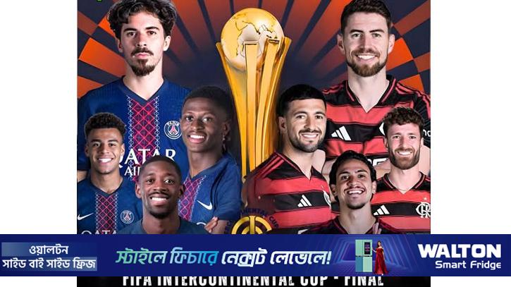 ইন্টারকন্টিনেন্টাল কাপের ফাইনালে ব্রাজিলের ক্লাবকে পেল পিএসজি