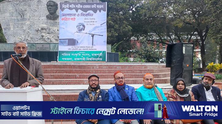 রাবিতে শহীদ ওসমান হাদি স্মরণে আলোচনা ও নিবেদিত কবিতা পাঠ