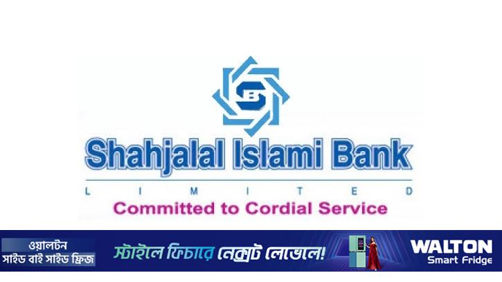 শাহজালাল ইসলামী ব্যাংক পারপেচুয়াল বন্ডের কুপন রেট ঘোষণা
