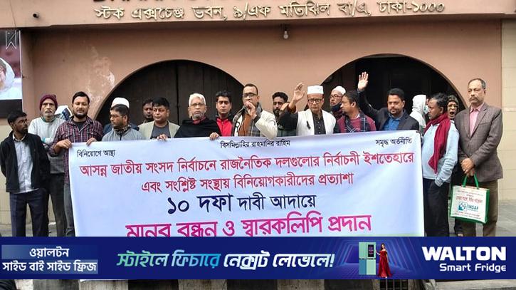 এনবিএফআই অবসায়ন বন্ধে গভর্নরকে বিনিয়োগকারীদের স্বারকলিপি