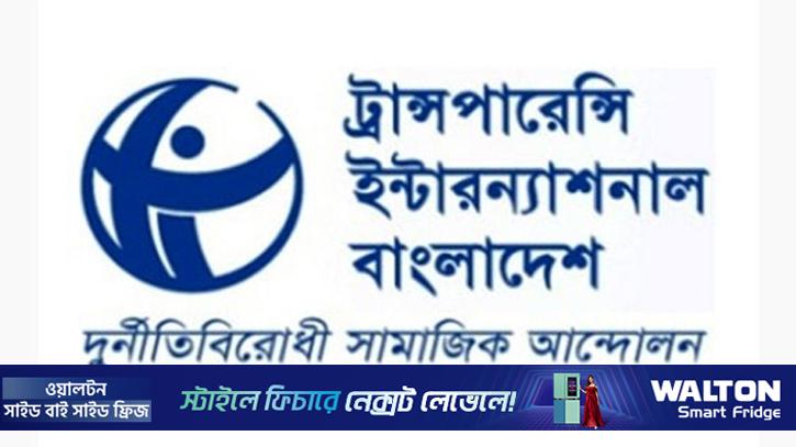 মন্ত্রিপরিষদ সচিব‌কে বাদ দেওয়াসহ আইন‌ ঢেলে সাজানোর আহ্বান টিআইবির