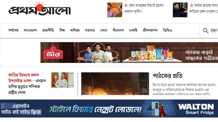 দ্রুতই কার্যক্রম চালুর বার্তা দিল প্রথম আলো