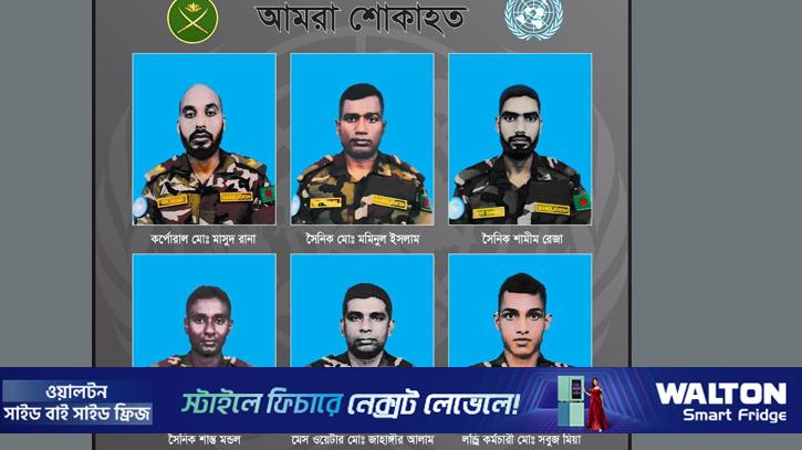 সুদানে নিহত বাংলাদেশি শান্তিরক্ষীদের পরিচয় জানাল সেনাবাহিনী