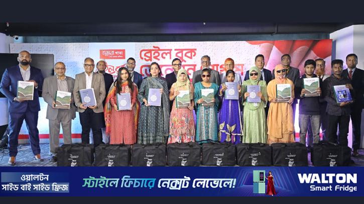বসুন্ধরা খাতার পক্ষ থেকে দৃষ্টিপ্রতিবন্ধীদের মাঝে ব্রেইলবুক বিতরণ