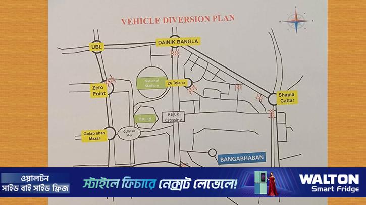 বঙ্গভবন এলাকায় বিকল্প সড়ক ব্যবহারে ডিএমপির নির্দেশনা