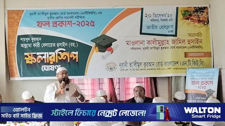 নূরানী বোর্ডের ফল প্রকাশ, পাসের হার ৯০.৩৬