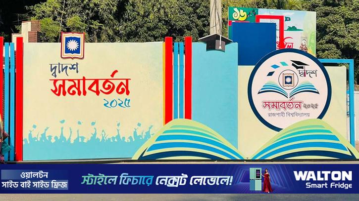 রাত পোহালে রাবির দ্বাদশ সমাবর্তন, মানতে হবে যেসব নির্দেশনা