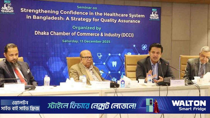 ‘দেশীয় স্বাস্থ্য সেবায় আস্থা বৃদ্ধিতে কাঠামোগত সংস্কারের বিকল্প নেই’