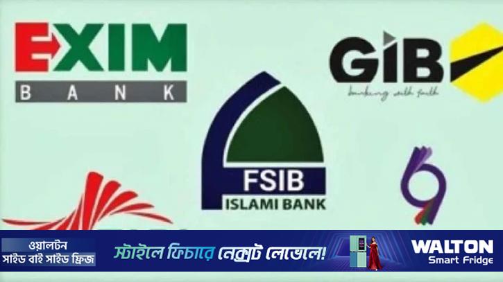 পাঁচ ব্যাংকের আমানতকারীদের অর্থ ফেরত ডিসেম্বরেই