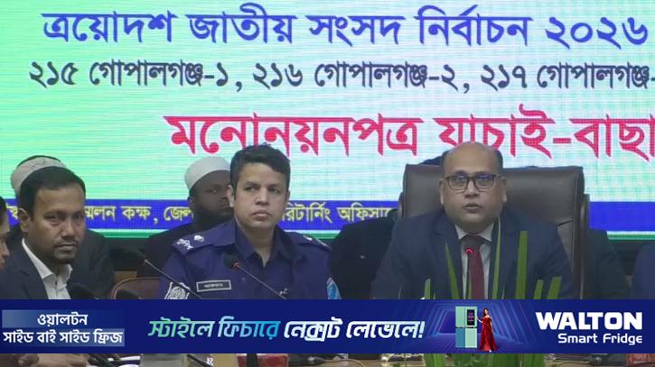 গোপালগঞ্জে ১২ প্রার্থীর মনোনয়নপত্র বাতিল, ২ জনের স্থগিত