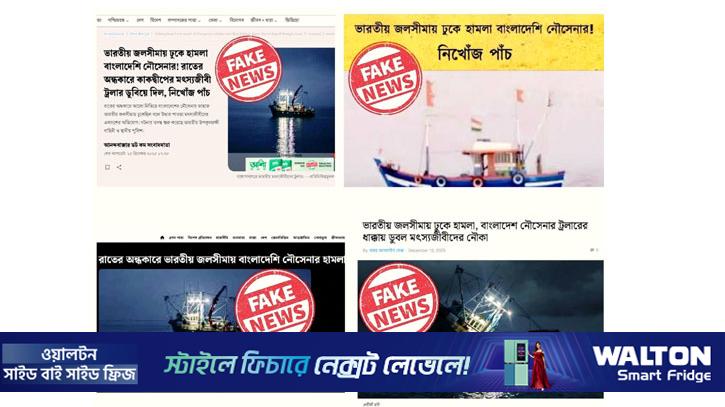 ‘নৌবাহিনীকে জড়িয়ে ভারতের ট্রলার ডুবি নিয়ে ভিত্তিহীন সংবাদ প্রচার’
