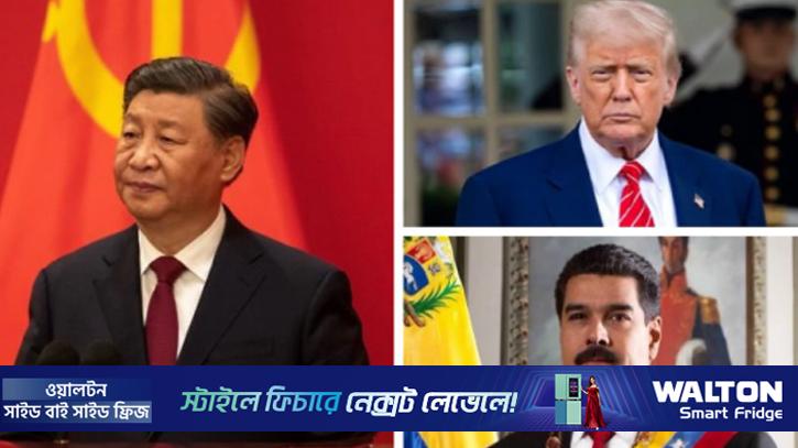 মাদুরোকে অবিলম্বে মুক্তি দিতে হবে: চীন