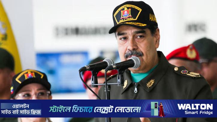 মাদক-সন্ত্রাসবাদের মামলায় মার্কিন আদালতের মুখোমুখি মাদুরো