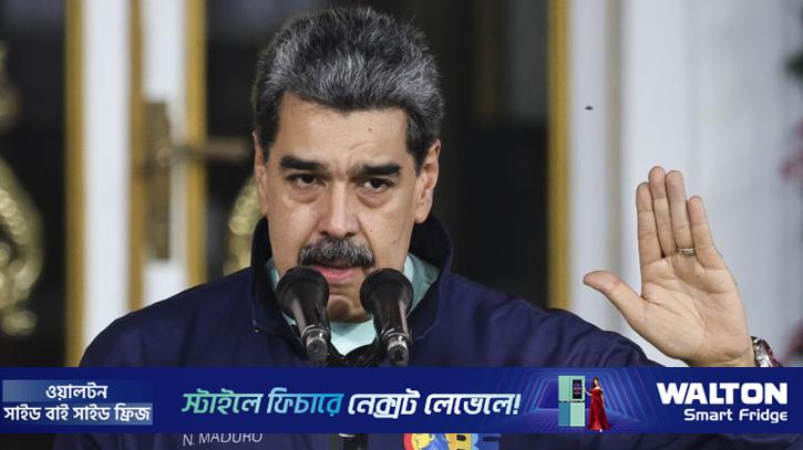 ভেনেজুয়েলায় মার্কিন হামলা ও মাদুরোকে আটক নিয়ে বিশ্বজুড়ে প্রতিক্রিয়া