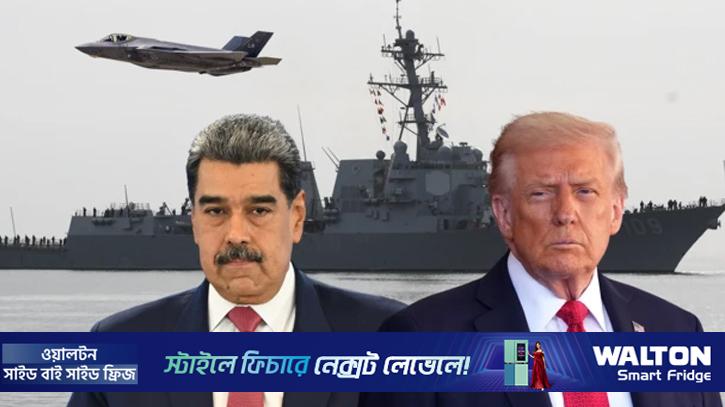 মাদুরোকে আটক ‘আন্তর্জাতিক আইনের কফিনে শেষ পেরেক’: বিশেষজ্ঞ