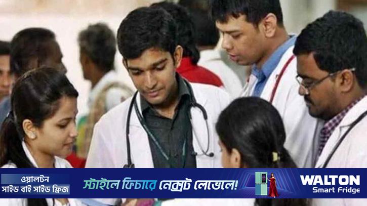 এমবিবিএস ও বিডিএস ভর্তি পরীক্ষার ফল প্রকাশ