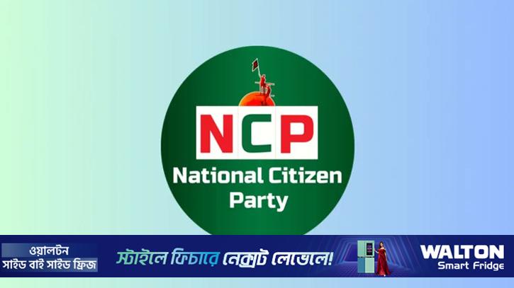 জুমার নামাজের পর শাহবাগে এনসিপির অবস্থান কর্মসূচি স্থগিত