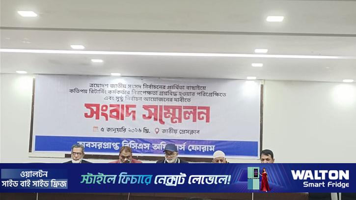 প্রশ্নবিদ্ধ রিটার্নিং কর্মকর্তাদের অব্যাহতি চায় বিসিএস ফোরাম