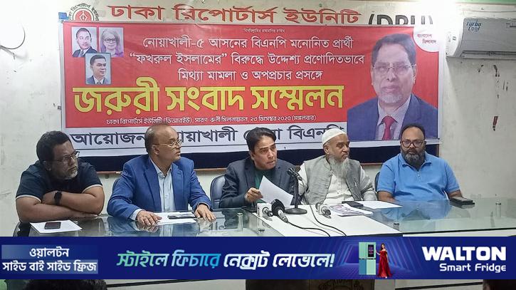নোয়াখালী-৫ আসনে ফখরুল ইসলামের পক্ষে ঐক্যের ঘোষণা