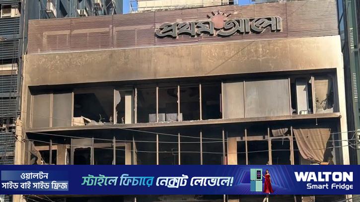ধ্বংসস্তূপে পরিণত হয়েছে প্রথম আলো ও ডেইলি স্টার কার্যালয়