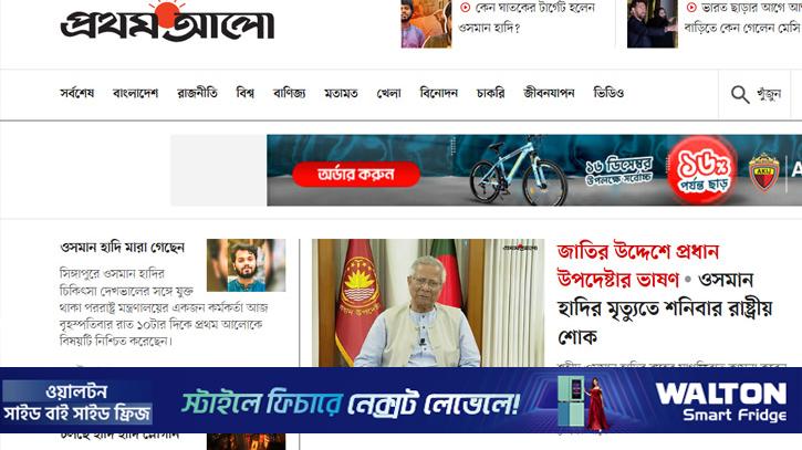 প্রথম আলোর শেষ খবর আট ঘণ্টা আগের