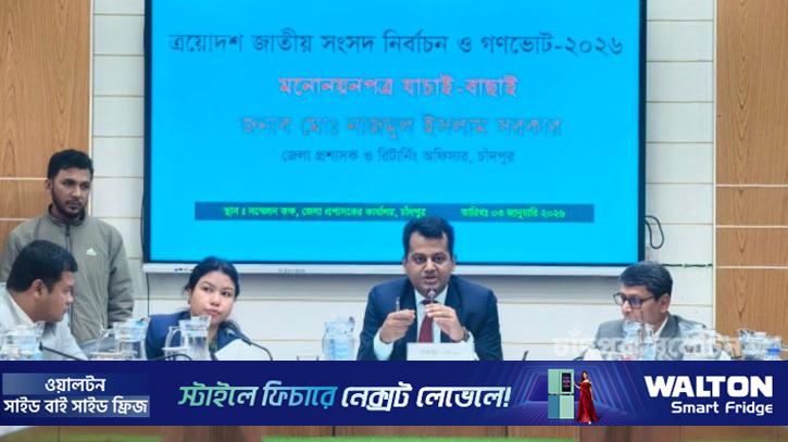 চাঁদপুরে ১৭ প্রার্থীর মনোনয়ন বাতিল